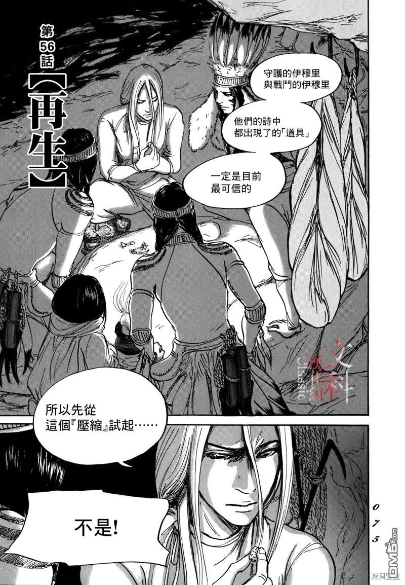 伊穆里 第56话 第1页