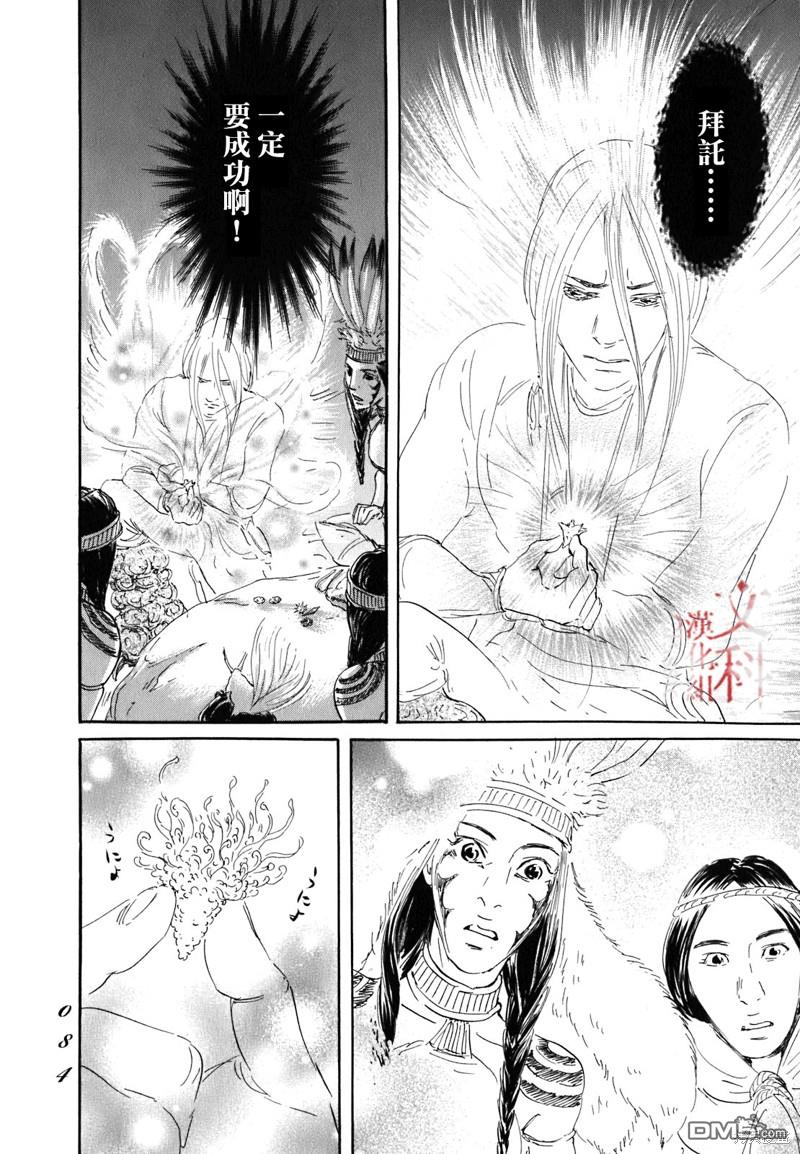 伊穆里 第56话 第10页