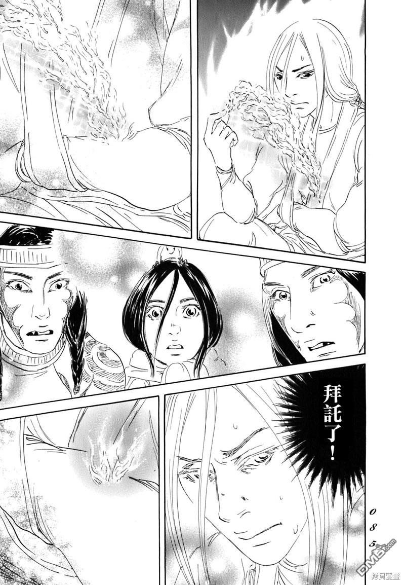 伊穆里 第56话 第11页