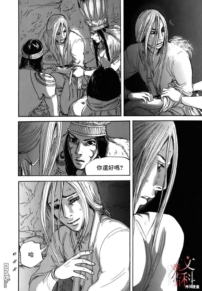 伊穆里 第56话 第14页