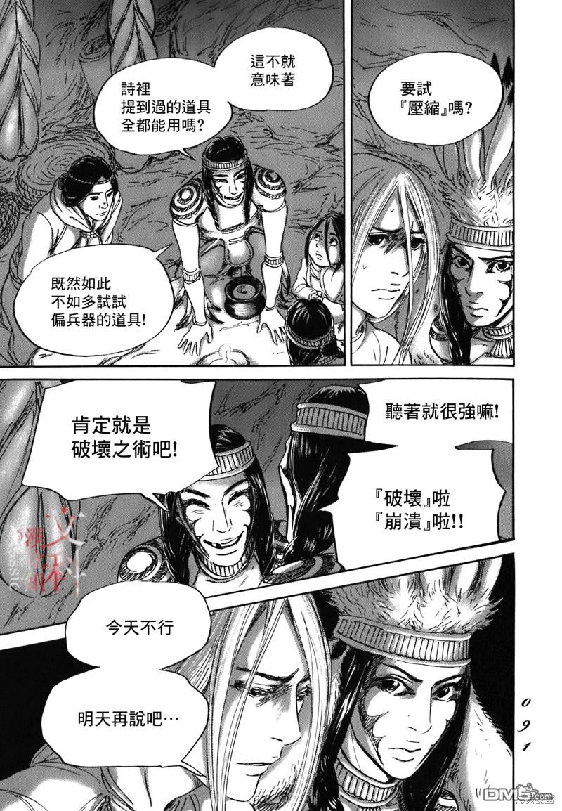 伊穆里 第56话 第17页