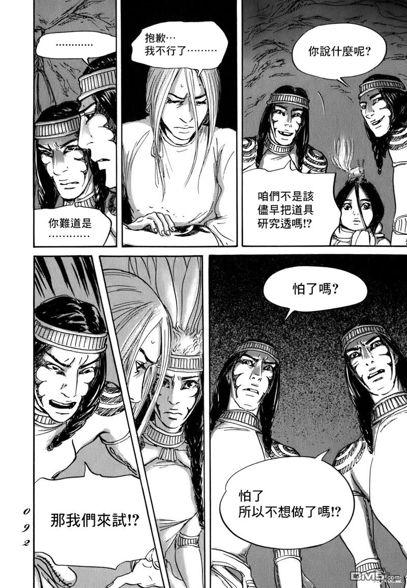 伊穆里 第56话 第18页