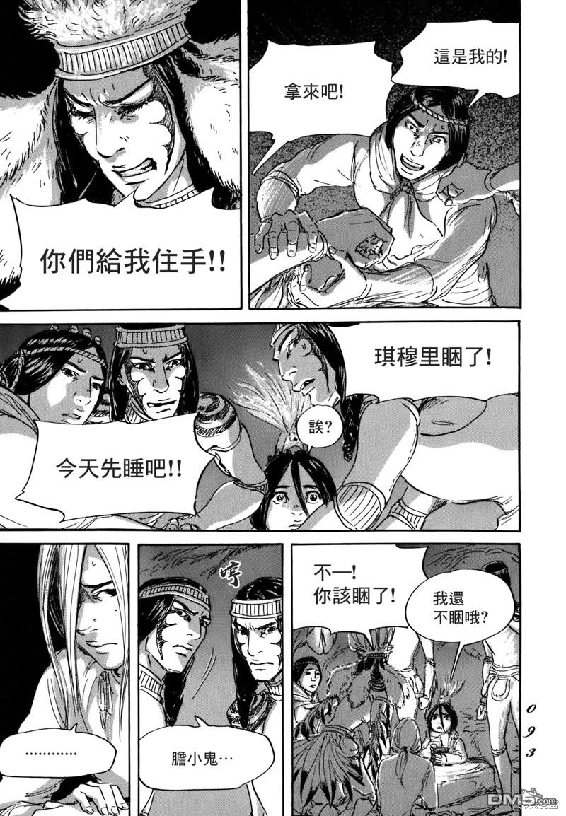 伊穆里 第56话 第19页