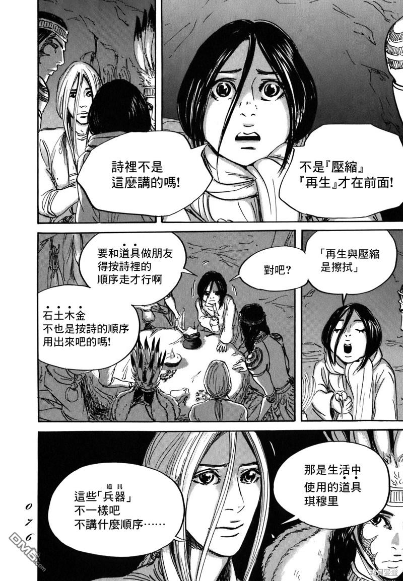 伊穆里 第56话 第2页