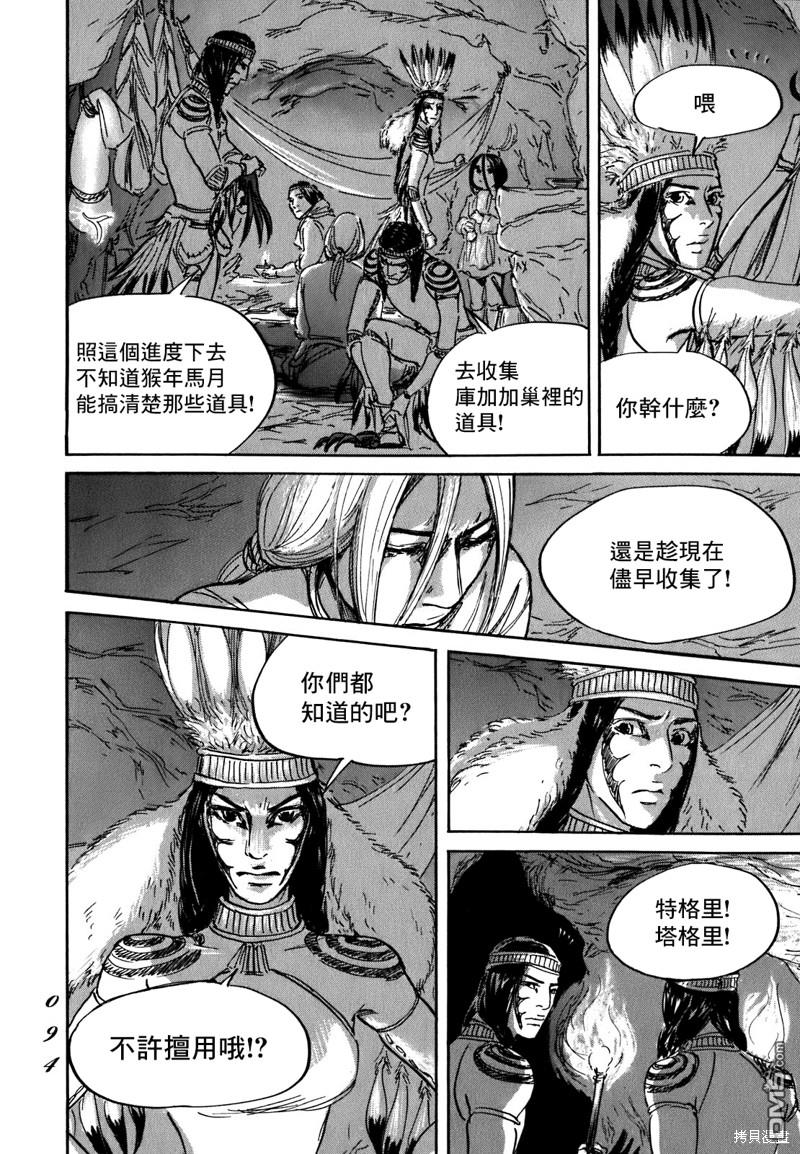 伊穆里 第56话 第20页