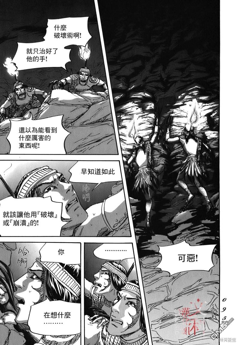 伊穆里 第56话 第21页