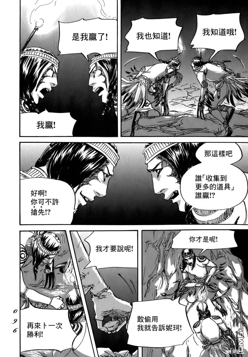 伊穆里 第56话 第22页