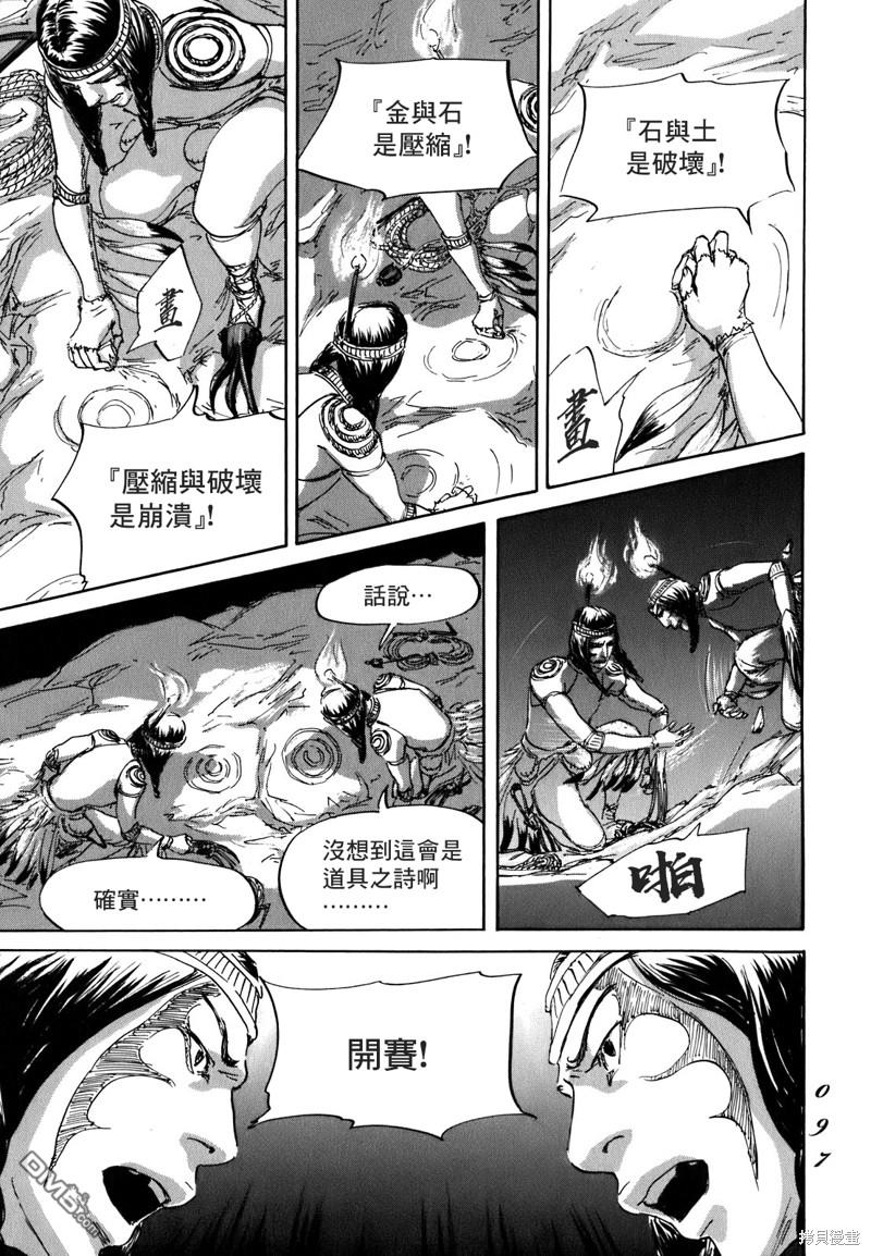 伊穆里 第56话 第23页