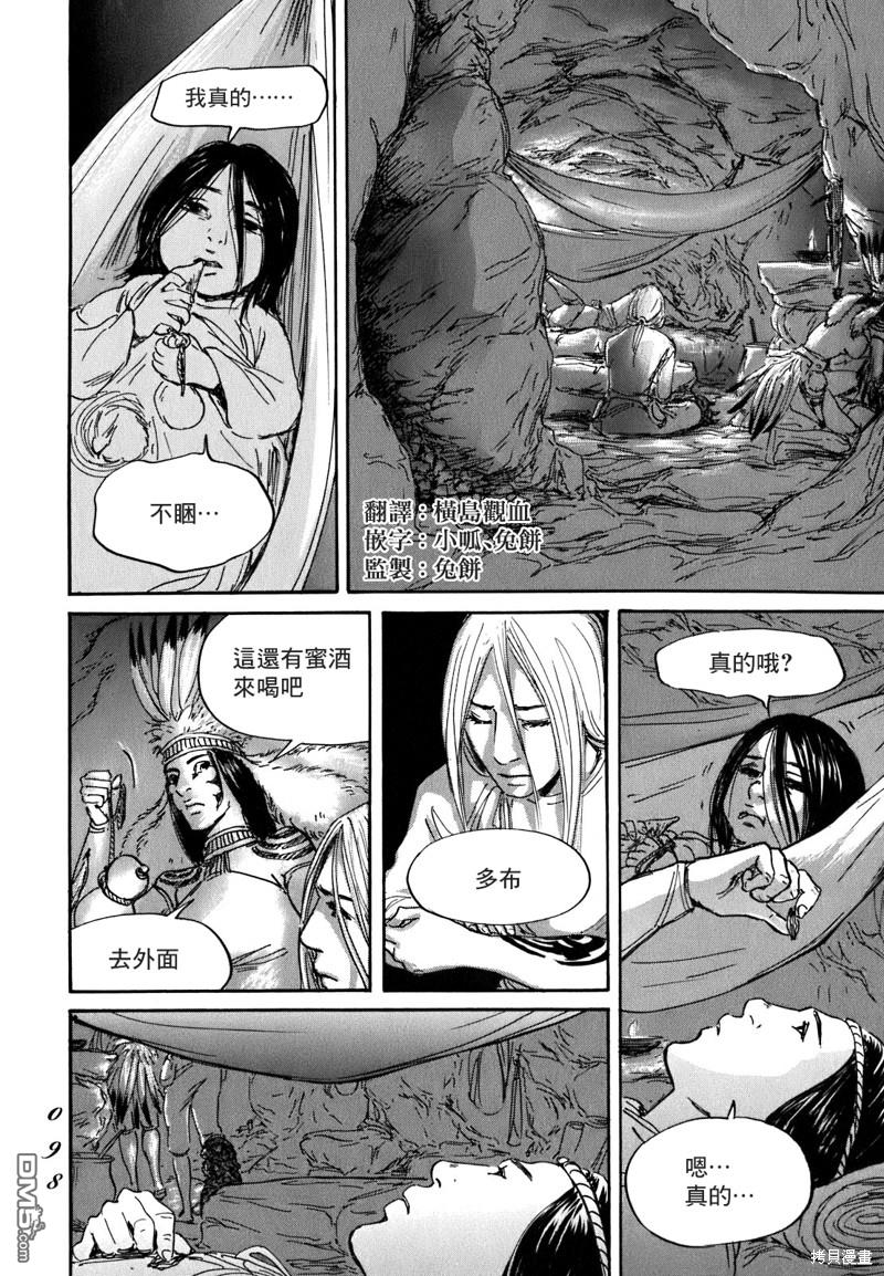 伊穆里 第56话 第24页