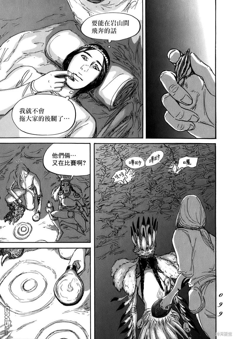 伊穆里 第56话 第25页