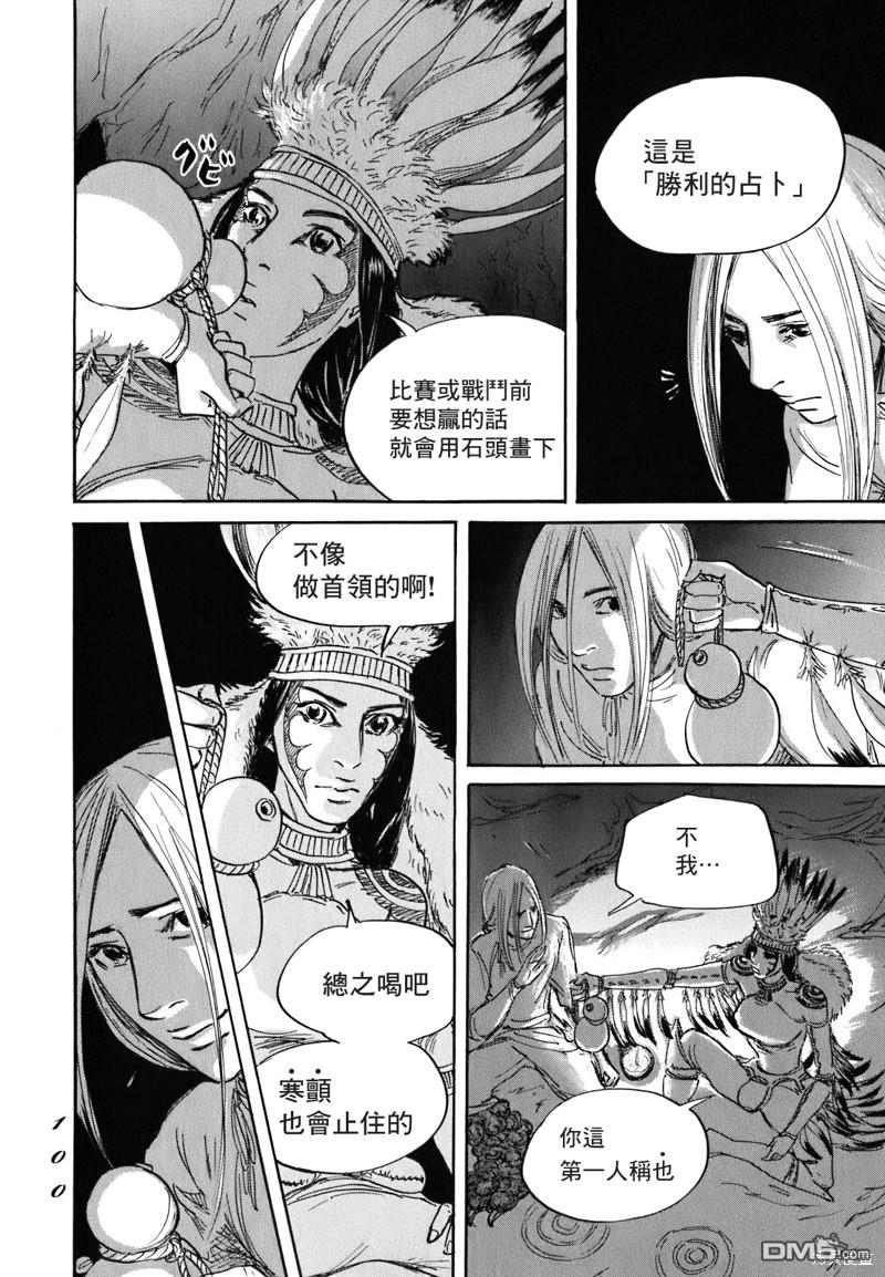伊穆里 第56话 第26页