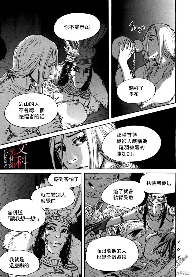 伊穆里 第56话 第27页