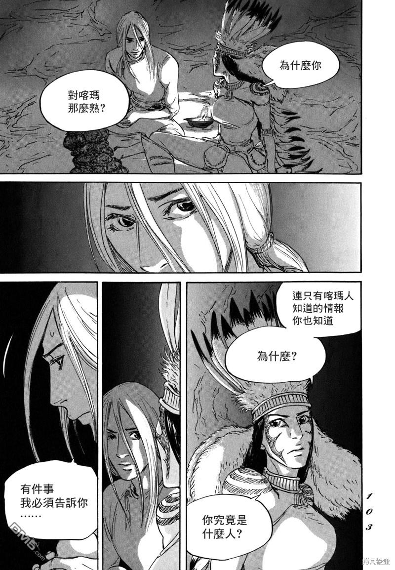 伊穆里 第56话 第29页