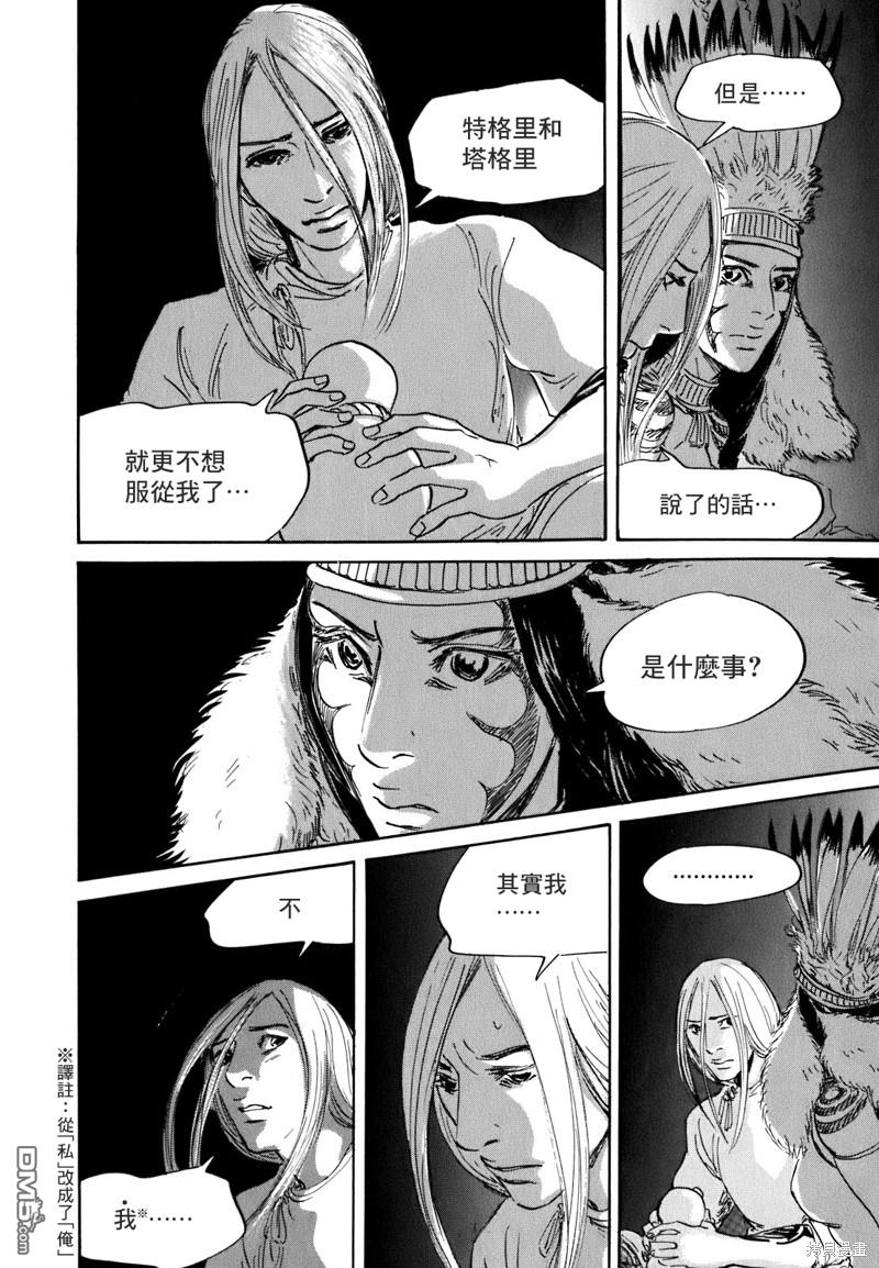 伊穆里 第56话 第30页