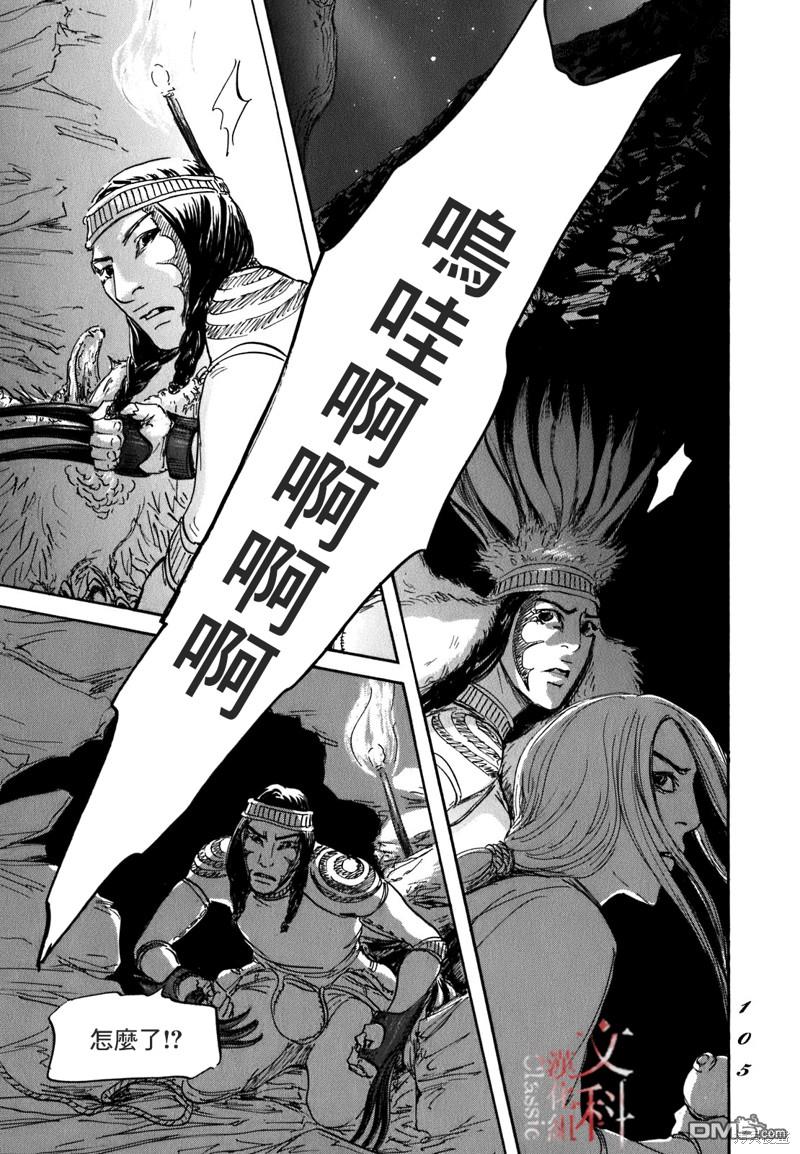 伊穆里 第56话 第31页