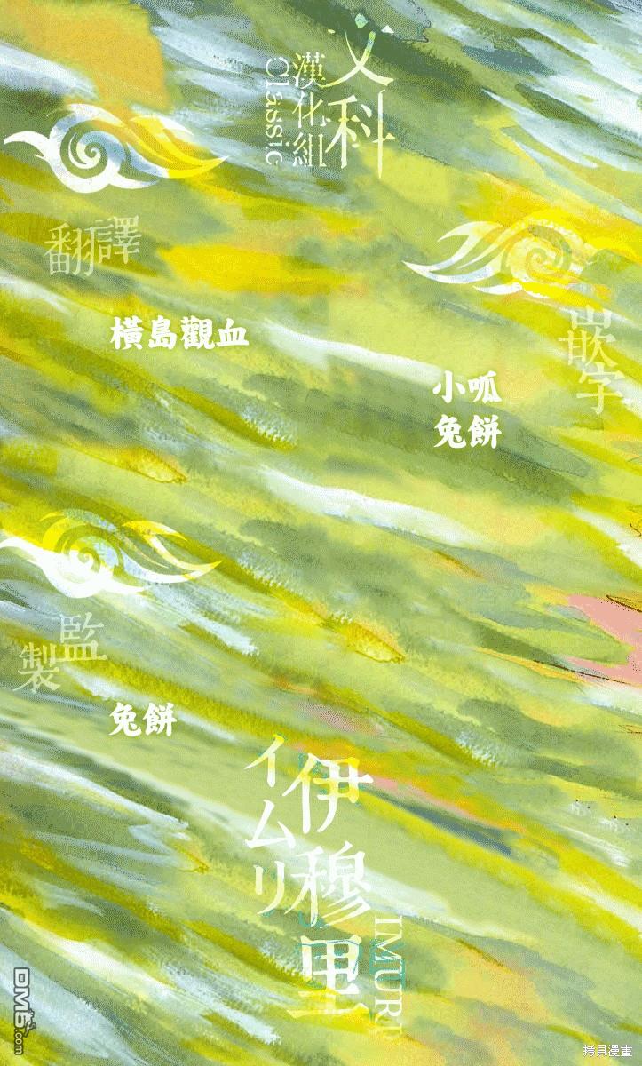 伊穆里 第56话 第33页