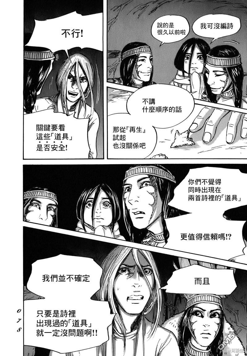 伊穆里 第56话 第4页