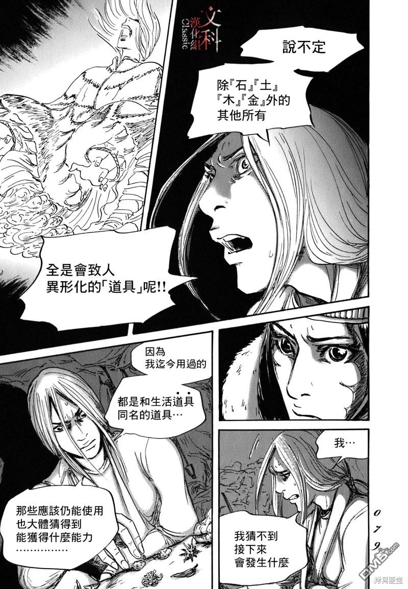 伊穆里 第56话 第5页