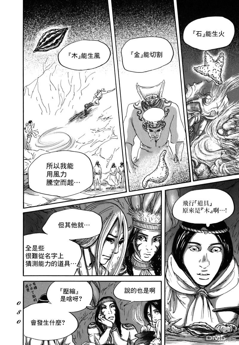 伊穆里 第56话 第6页