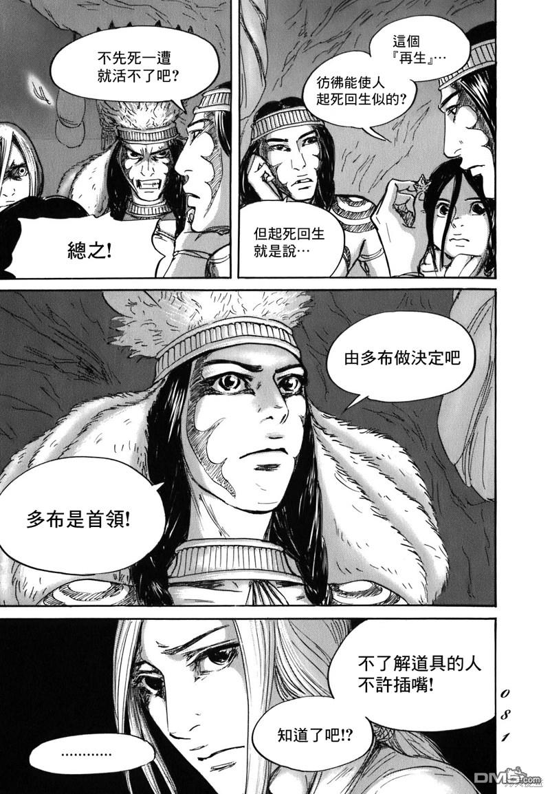 伊穆里 第56话 第7页