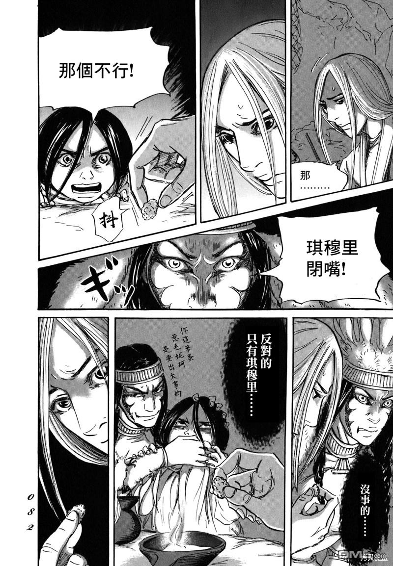 伊穆里 第56话 第8页