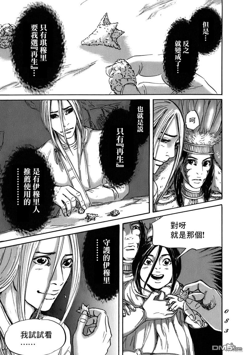 伊穆里 第56话 第9页