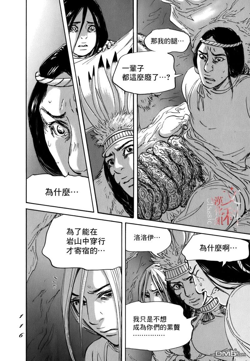 伊穆里 第57话 第10页