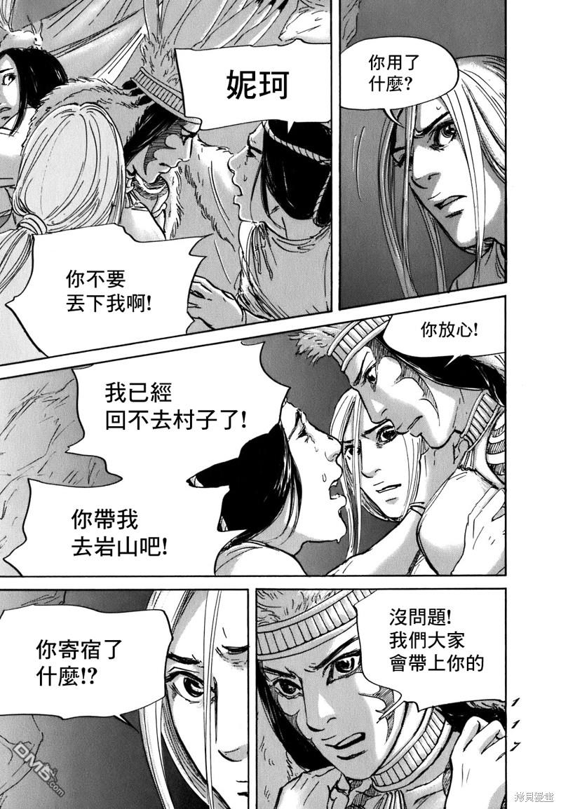 伊穆里 第57话 第11页
