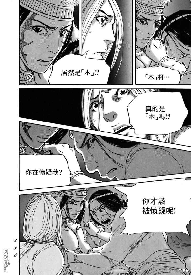 伊穆里 第57话 第12页
