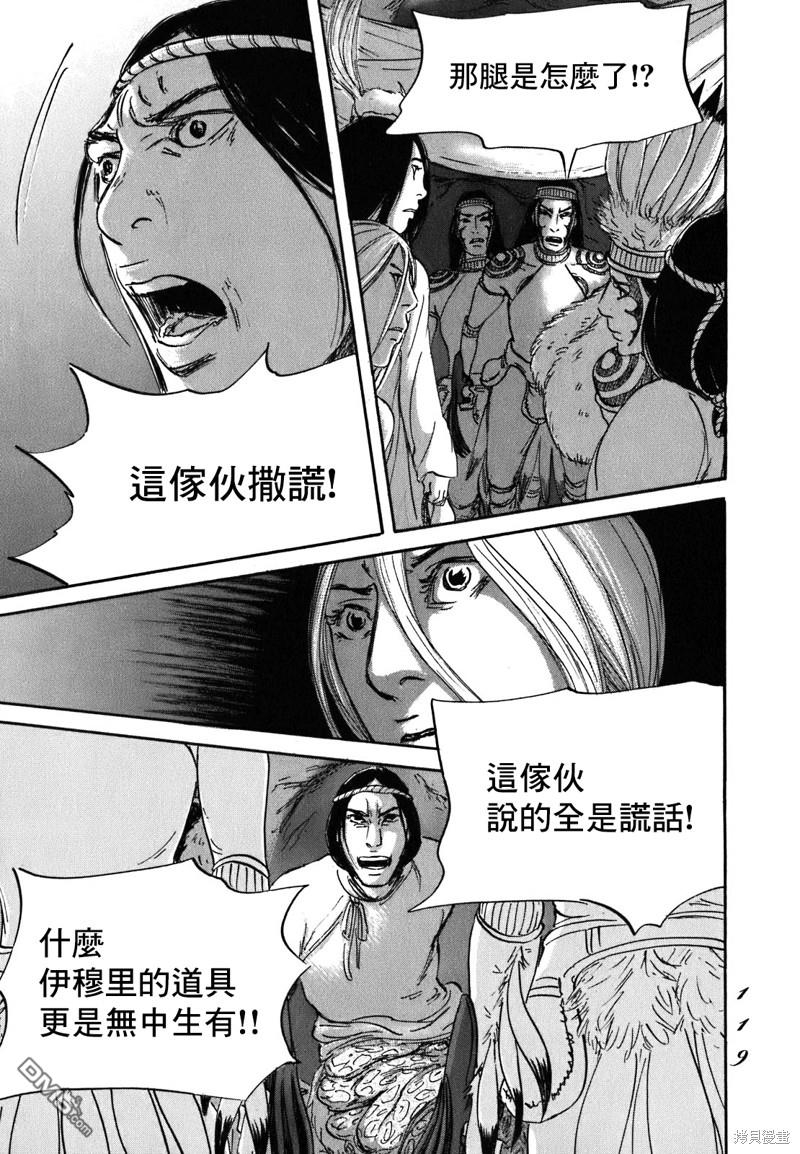 伊穆里 第57话 第13页