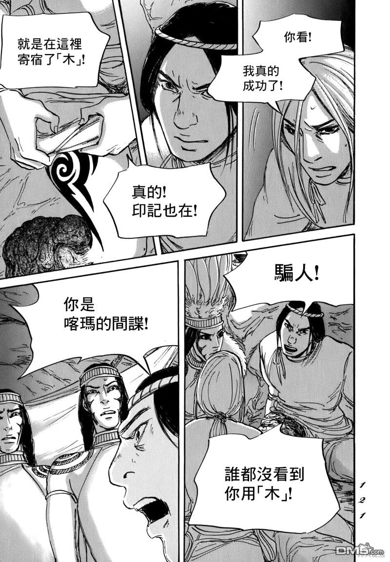 伊穆里 第57话 第15页