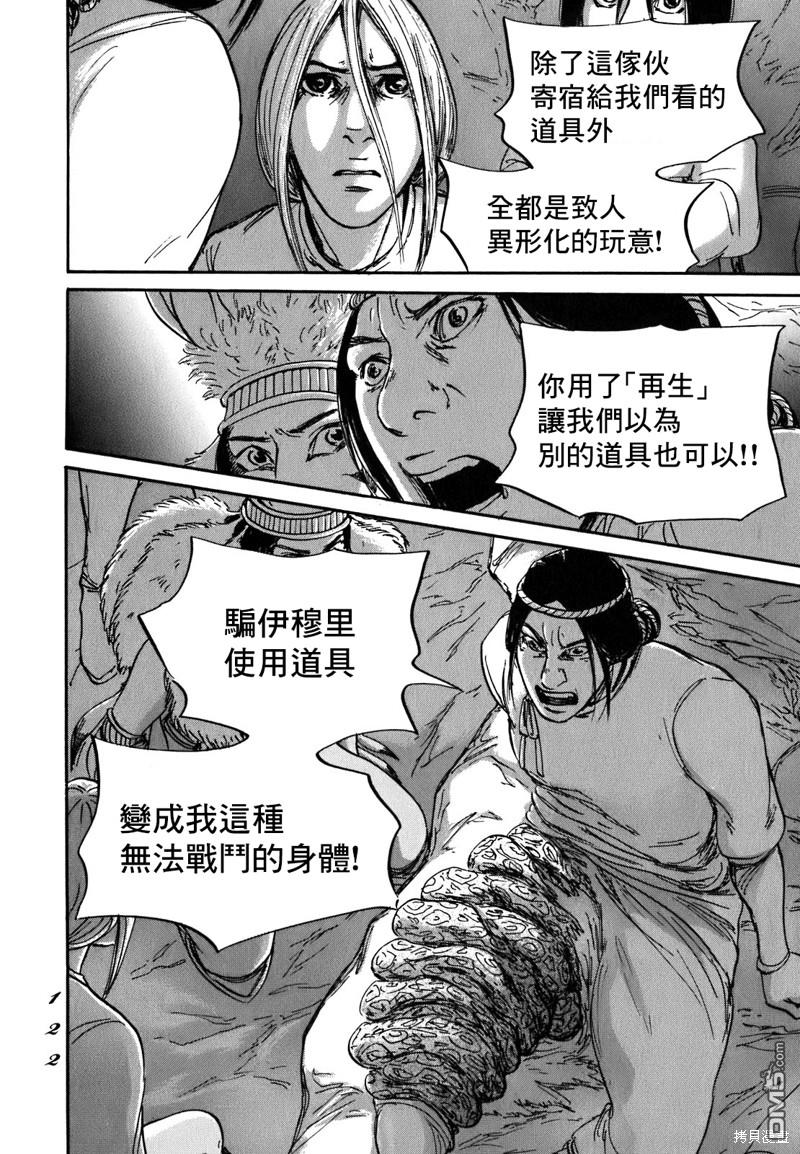 伊穆里 第57话 第16页