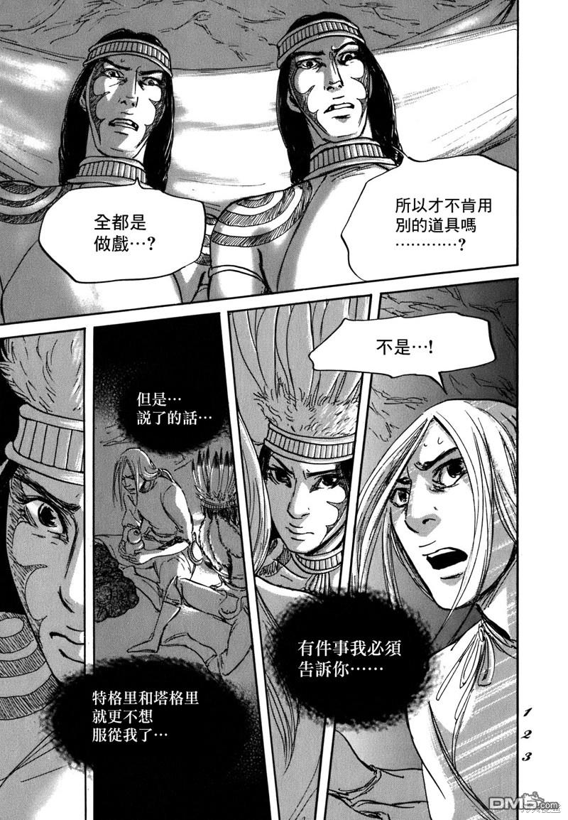 伊穆里 第57话 第17页