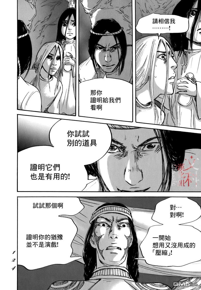 伊穆里 第57话 第18页
