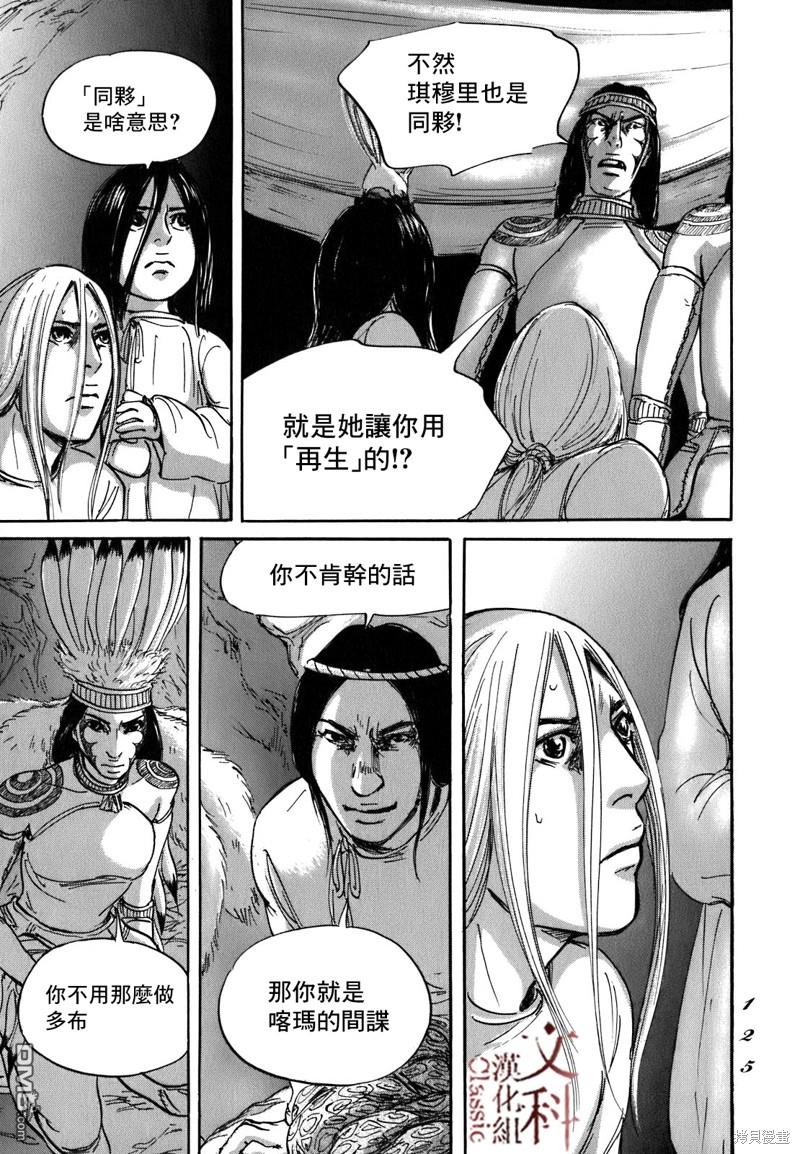 伊穆里 第57话 第19页