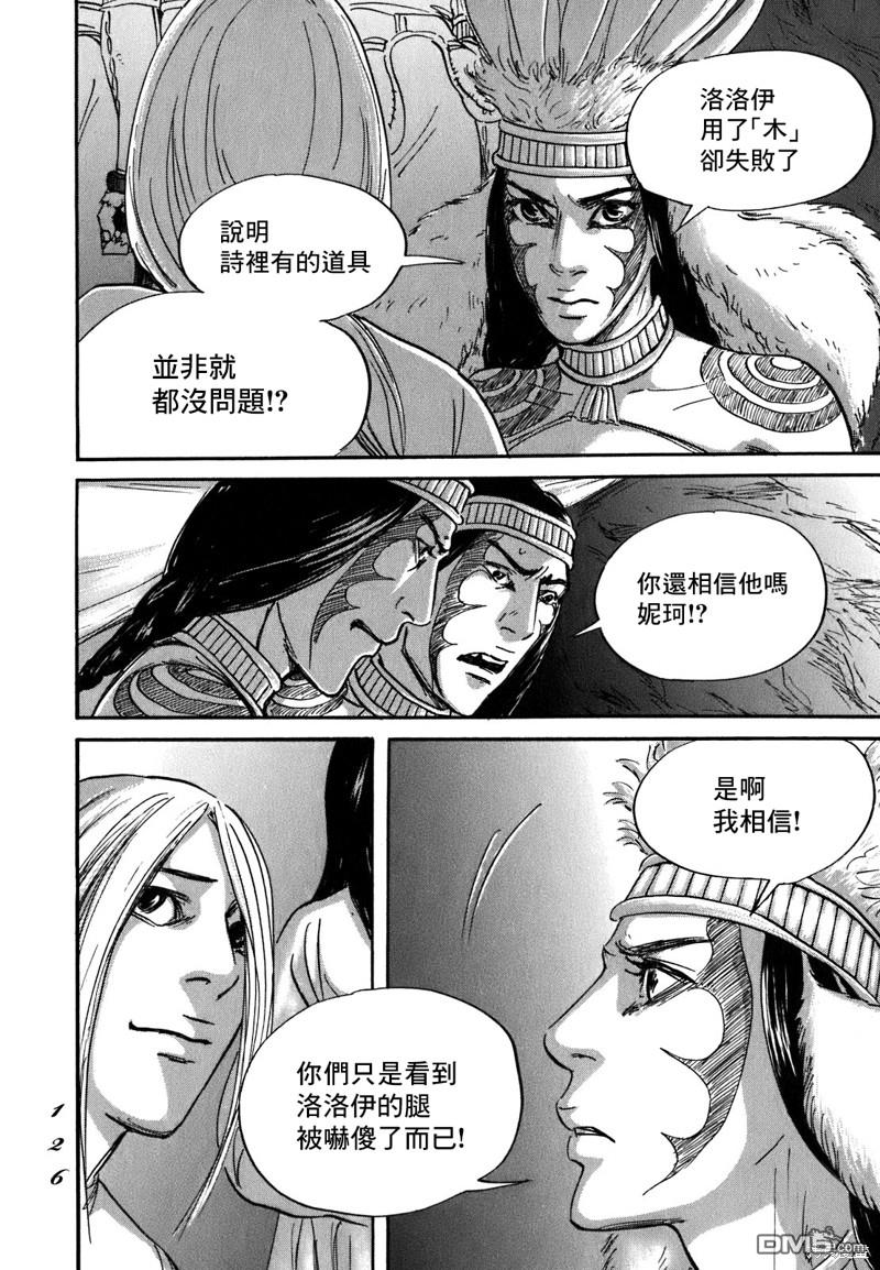 伊穆里 第57话 第20页