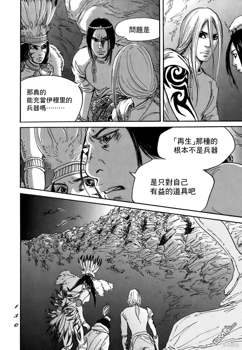 伊穆里 第57话 第24页