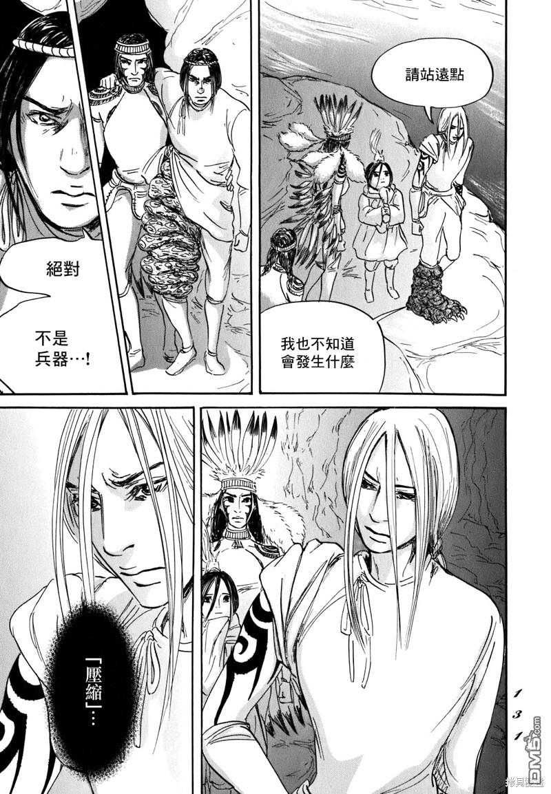 伊穆里 第57话 第25页