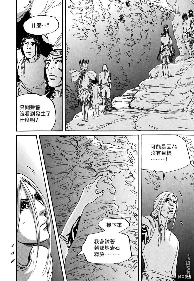 伊穆里 第57话 第28页