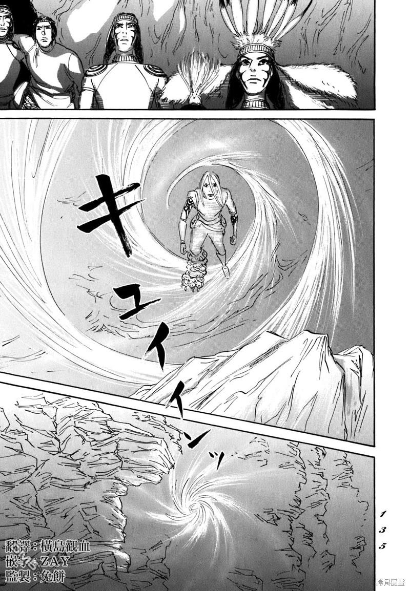 伊穆里 第57话 第29页