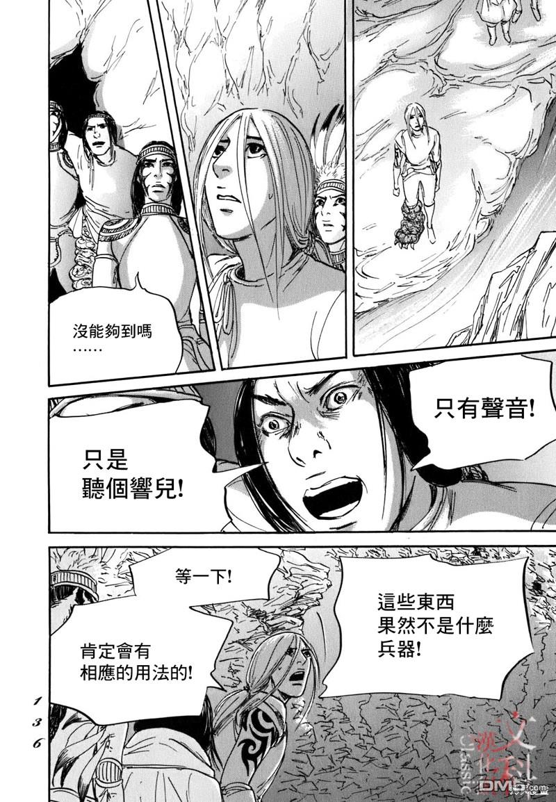 伊穆里 第57话 第30页