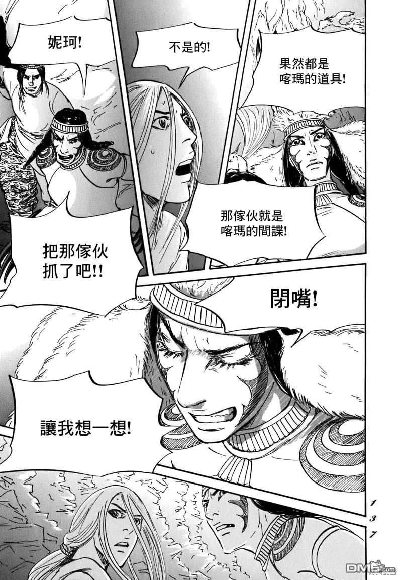 伊穆里 第57话 第31页