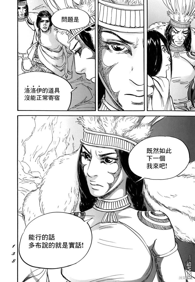 伊穆里 第57话 第32页