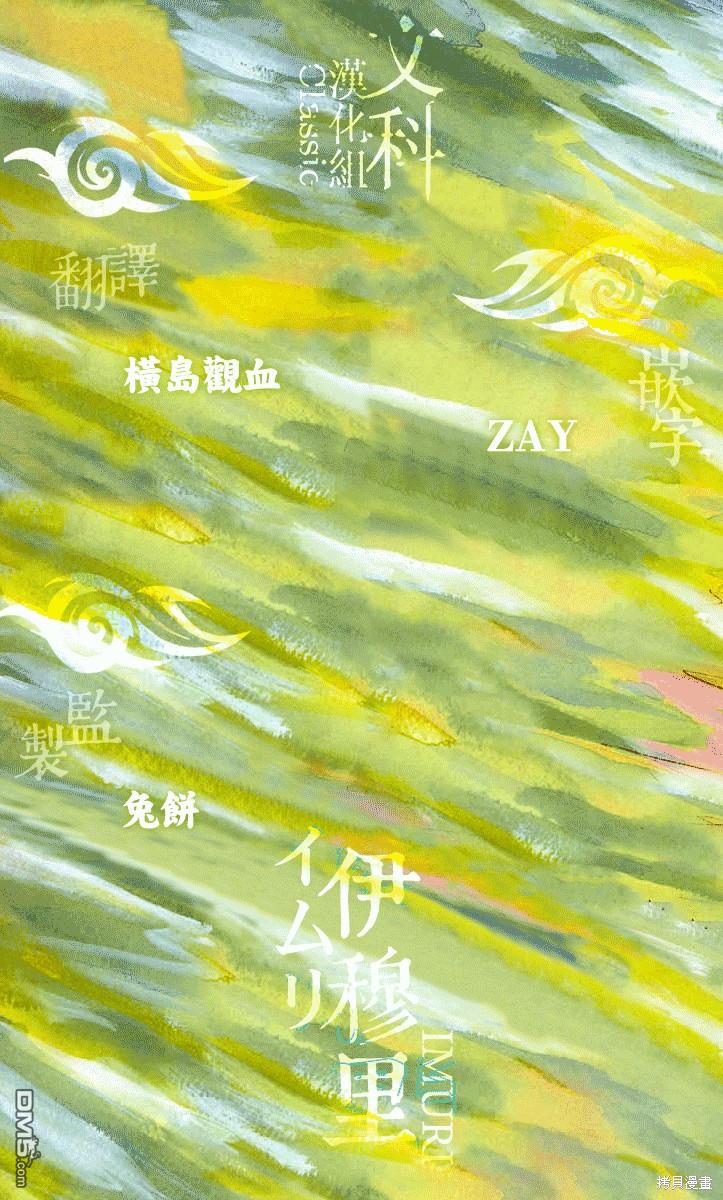伊穆里 第57话 第33页