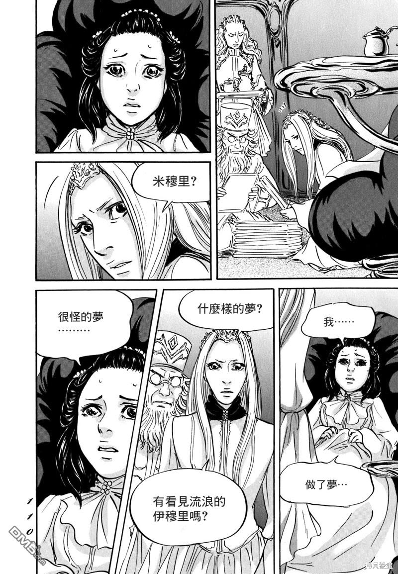 伊穆里 第57话 第4页