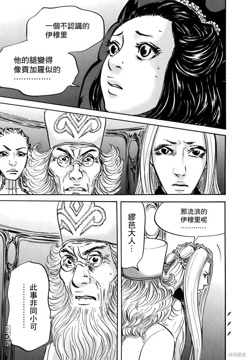 伊穆里 第57话 第5页