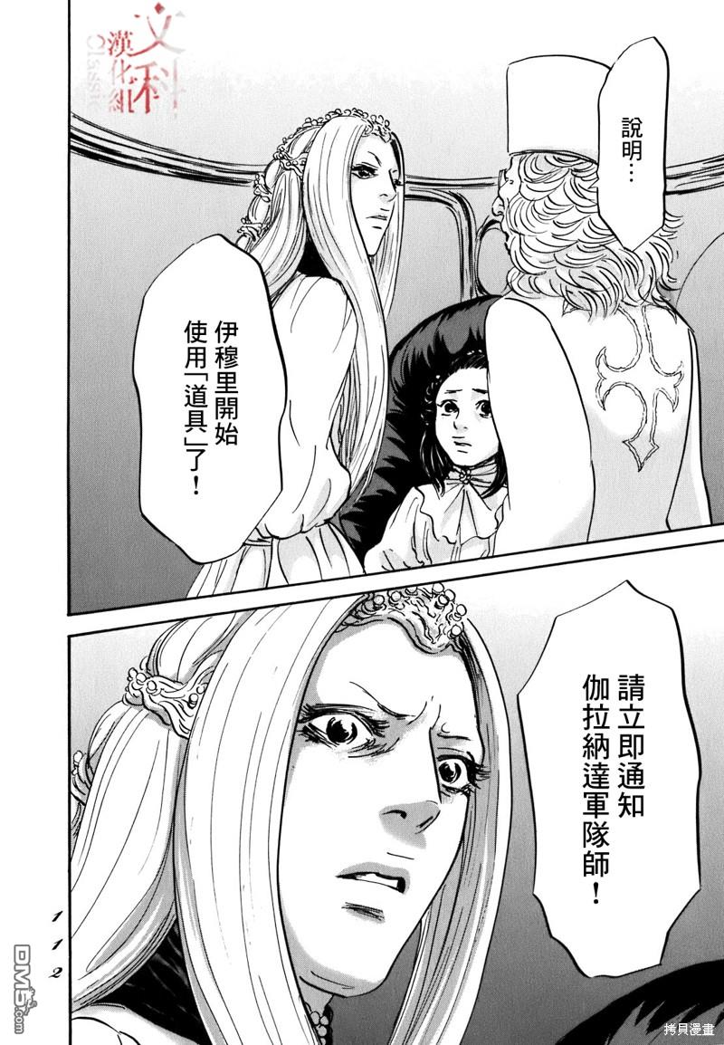 伊穆里 第57话 第6页