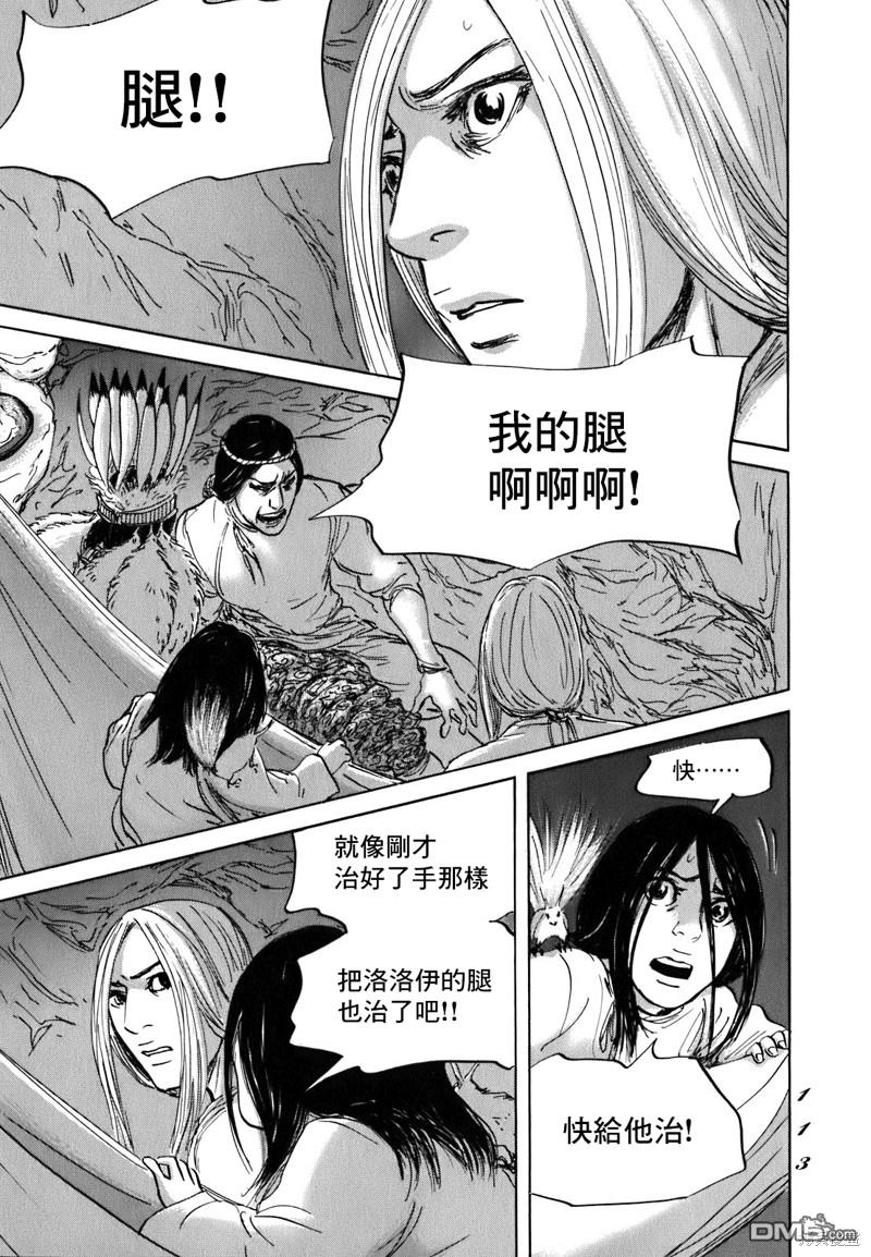 伊穆里 第57话 第7页