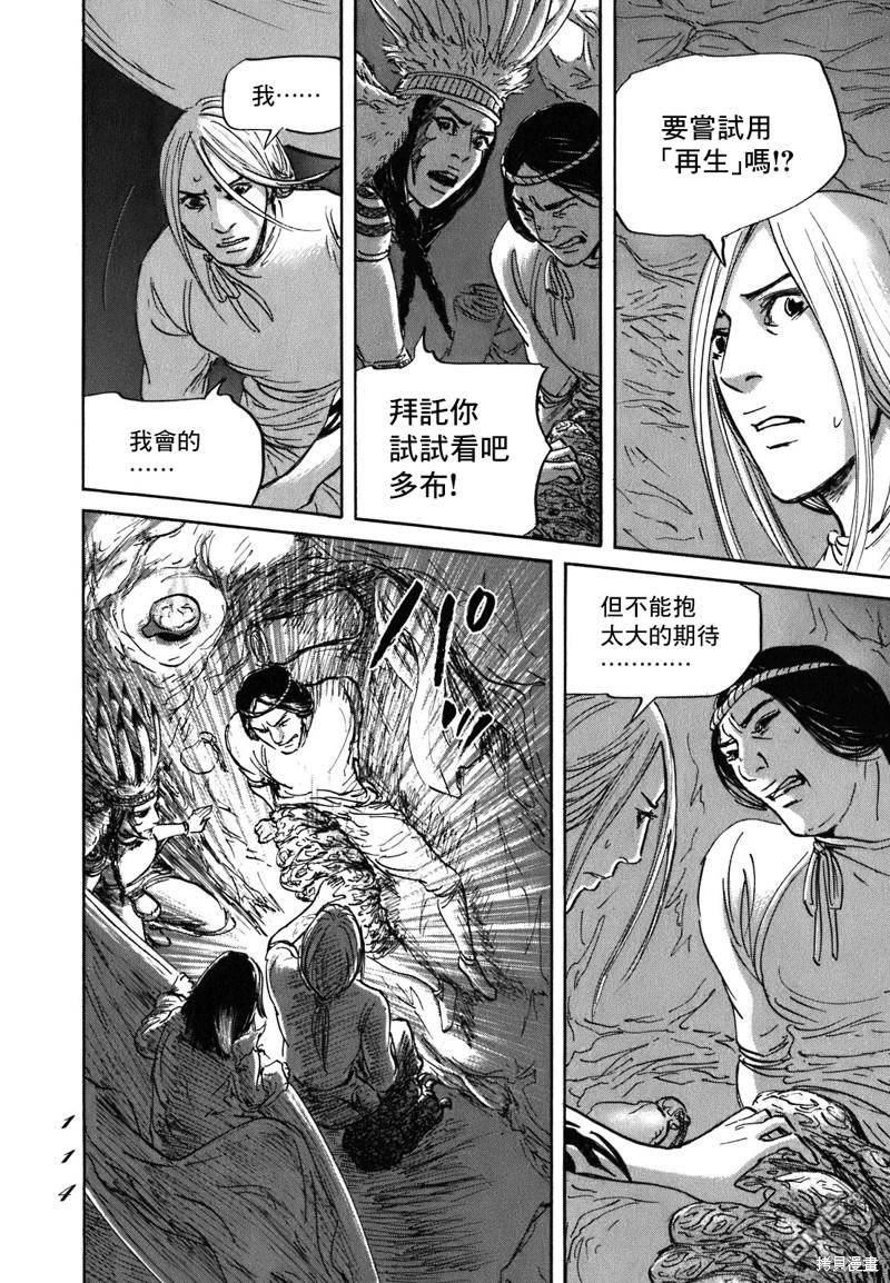 伊穆里 第57话 第8页