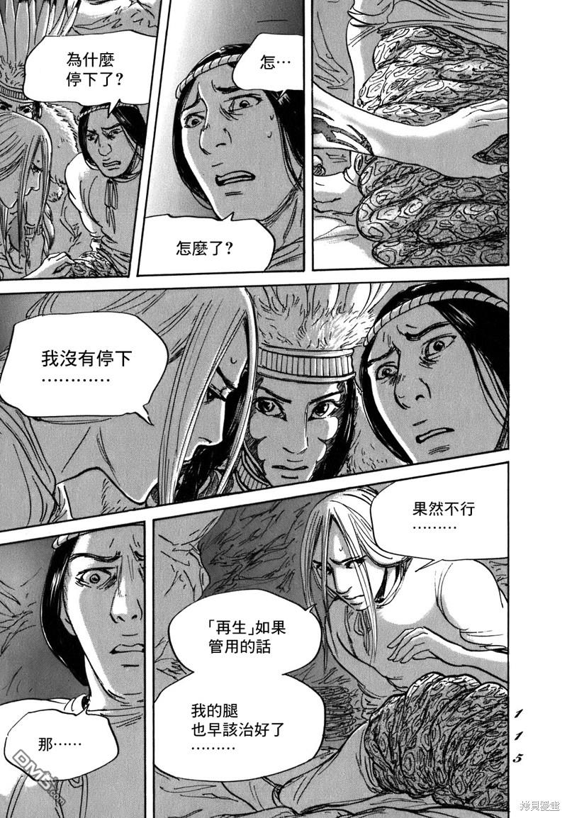 伊穆里 第57话 第9页